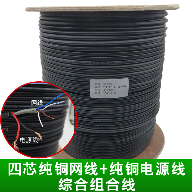 四芯室外网线带电源线网络综合线 监控一体线网络架空线