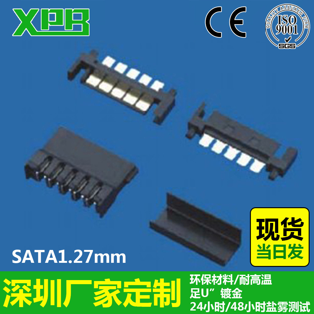 深圳耐260度高温连接器SATA1.27mm计算机主机板fpc连接器贴片座