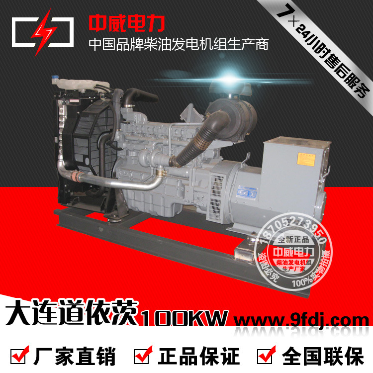 100kw柴油发电机组100千瓦大连道依茨中威厂家直销全国联保含税价