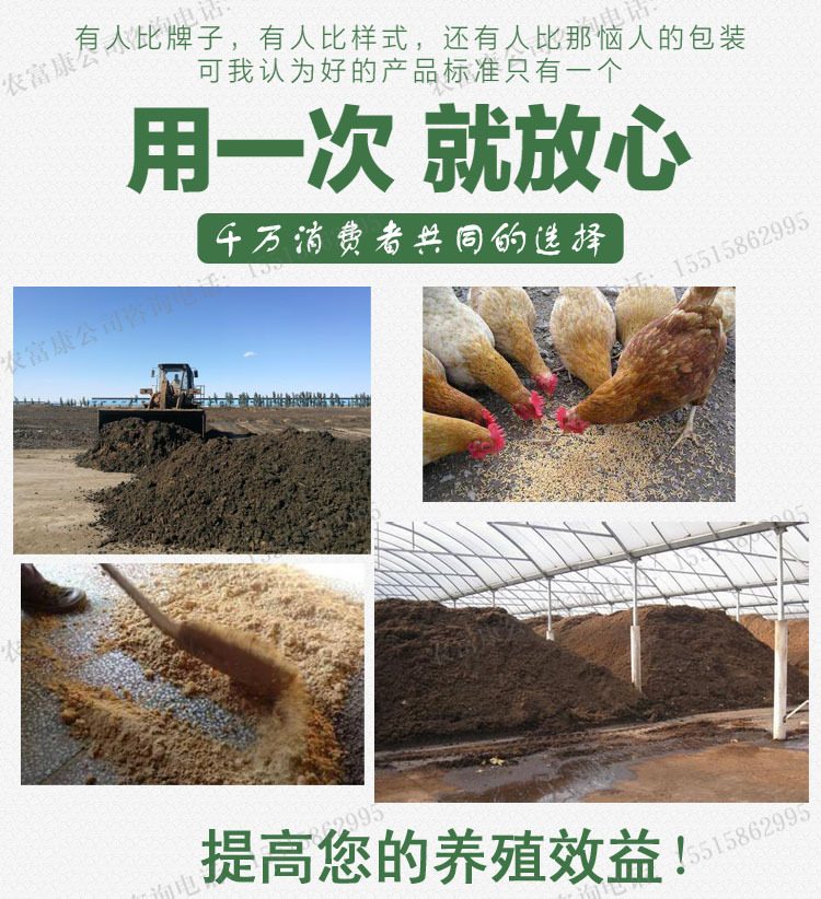 粪便饲料发酵剂液