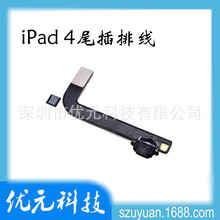 高质量适用于iPad 4尾插排线 USB口 4代 数据排线 充电口排线批发