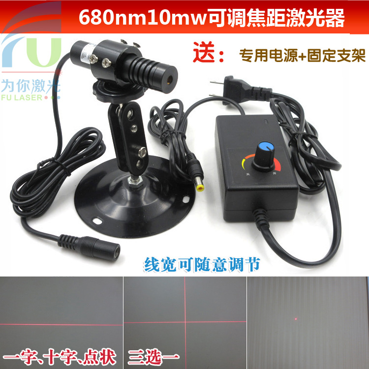 680nm10mW可调线宽激光器 点状一字十字线激光模组 镭射激光头