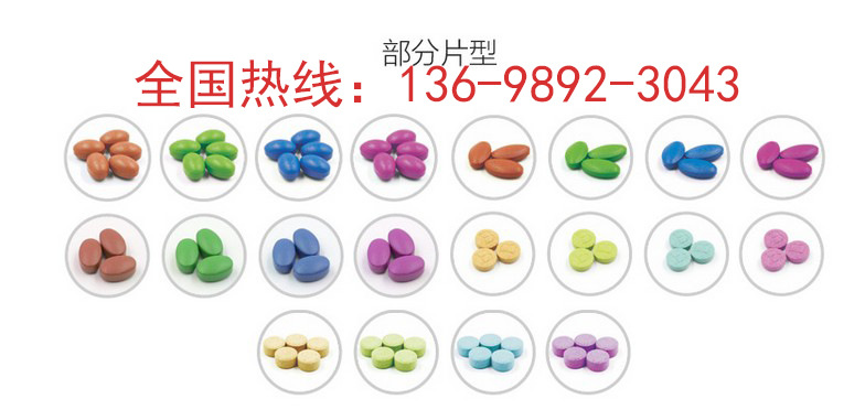 12片剂加工tel-13698923043