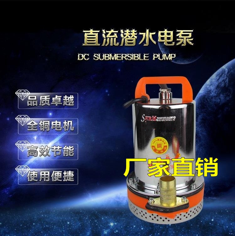 直流水泵电瓶电动车浇地灌溉农用抽水机12V24V48V60V 船用潜水泵