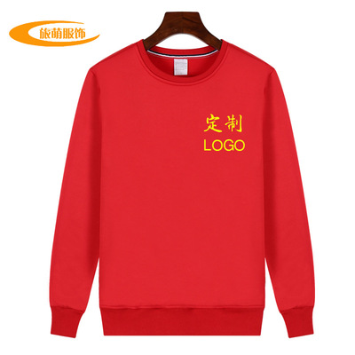 时尚圆领长袖活动聚会卫衣定制LOGO 印DIY广告衫定做工作服批发
