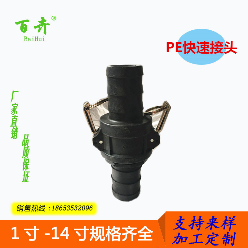 厂家批发50/65/75/100阴端阳端成套园林灌溉黑色PE塑料快速接头