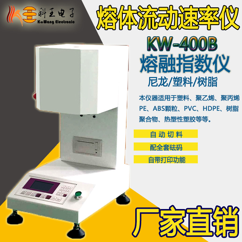 塑料熔指仪-PE颗粒熔体流动速率测定仪-塑胶PVC熔融指数测试仪|ms