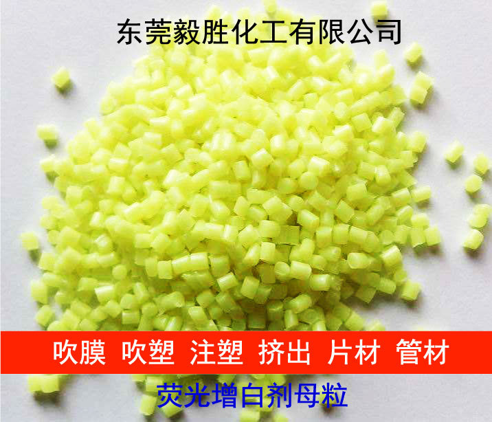 YS-GA26增白母粒1