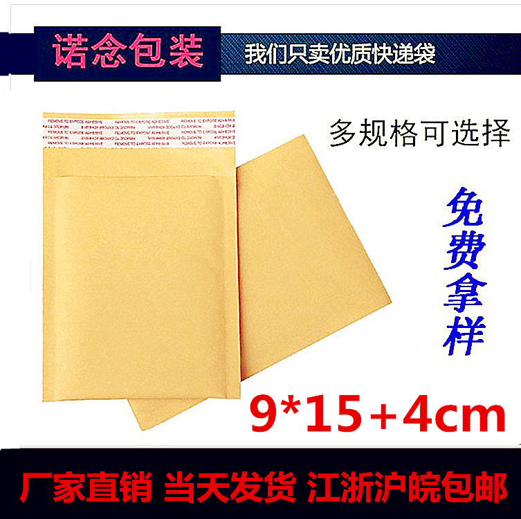 气泡信封 泡膜包装袋白色黄色牛皮纸气泡信封袋9*15(1500个)一箱