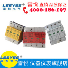 保护器LY1-C40/3P 1000V/500V/800V浪涌保护器 雷悦保护器