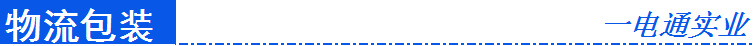 物流包装