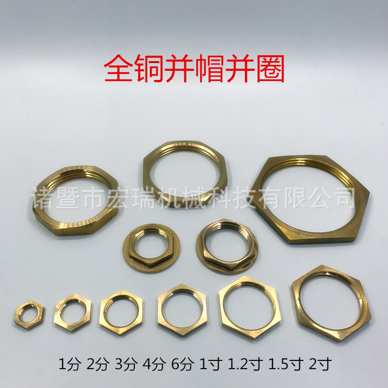 1分2分3分4分6分1寸 DN32 40 50黄铜并帽并圈六角紧固螺母-阿里巴巴