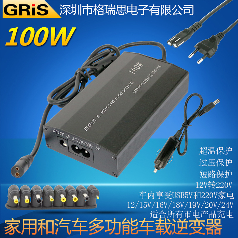 100W车载家用笔记本充电器车载逆变器电脑多功能笔记本电源充电器
