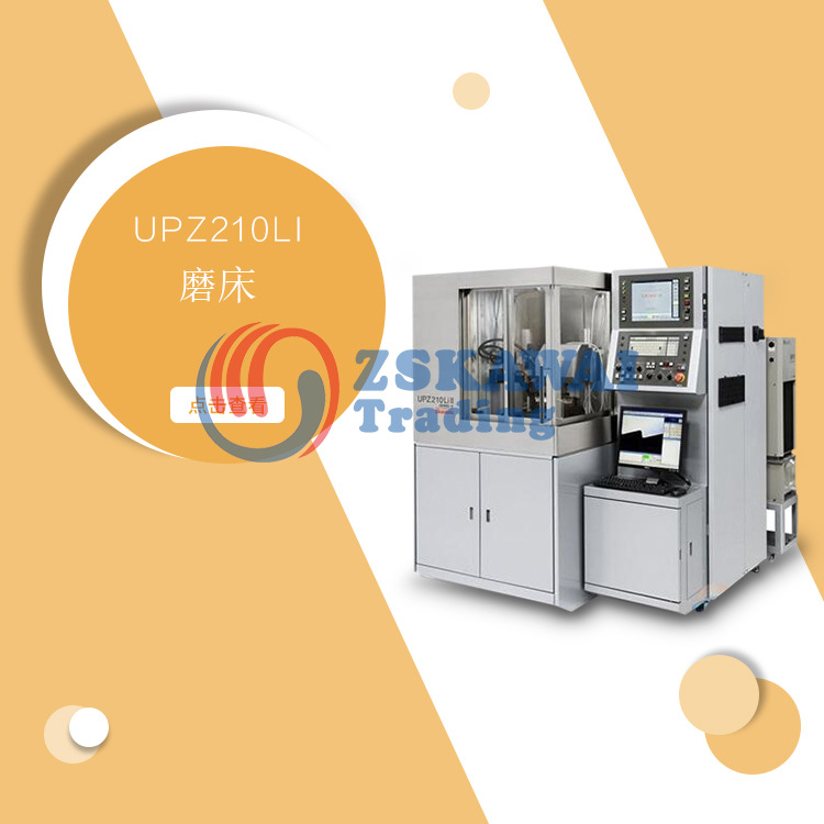 供应日本冈本OKAMOTO 磨床UPZ210LI超精密自动曲线湿式研磨加工器