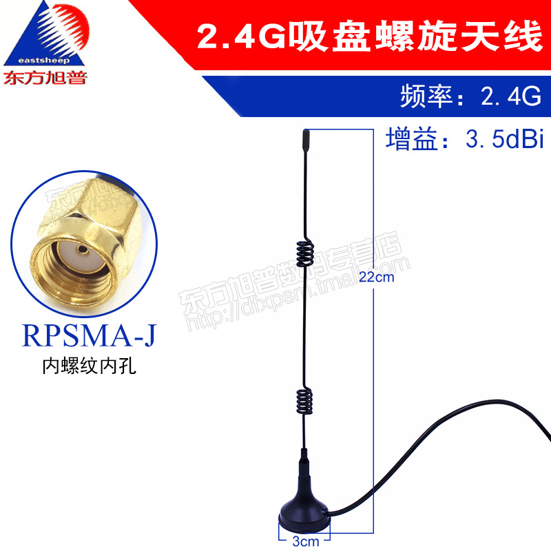 2.4G天线小吸盘天线 配2.4G各种模块 RPSMA-J线长3米 长22CM3.5DB