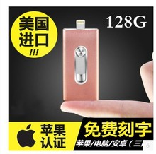 适用于苹果手机u盘128g iPhone 安卓电脑三用128Gu盘三合一