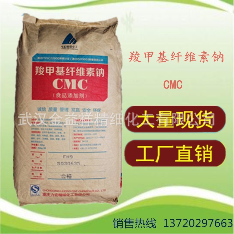 厂家供应 食品级  羧甲基纤维素钠 CMC 增稠剂