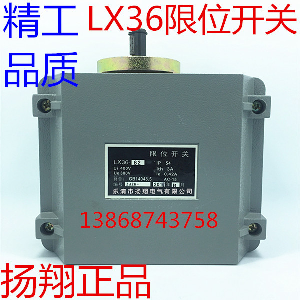 扬翔电气 LX36-82 84 86 88 起重机用限位开关 行程开关