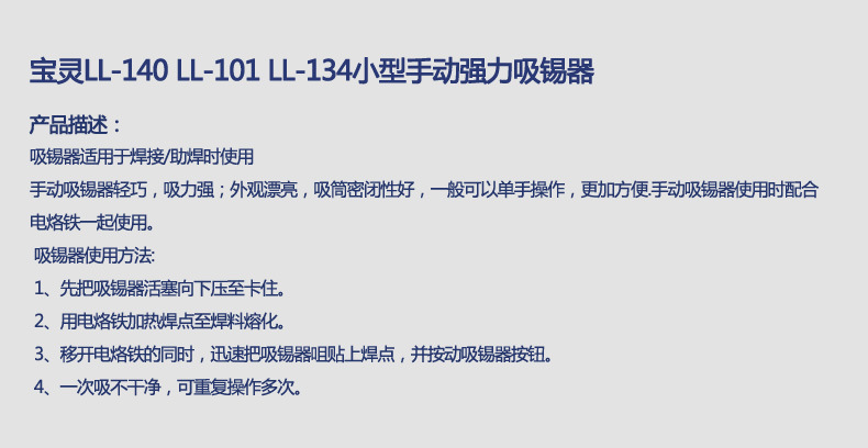 宝灵LL-101小型手动强力吸锡器
