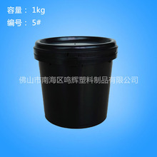 厂家供应塑料化工桶容量:1kg 编号:5#黑色油墨涂料包装圆桶
