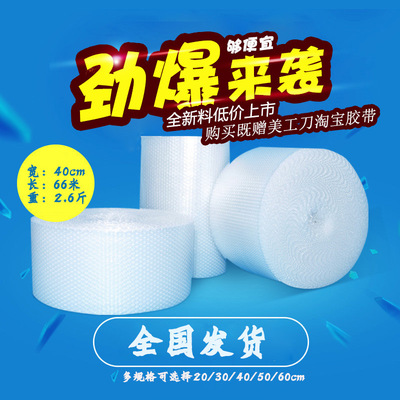 防震气泡膜 易碎品打包膜 宽40cm泡泡纸 缓冲泡沫包装膜 一件包邮|ru