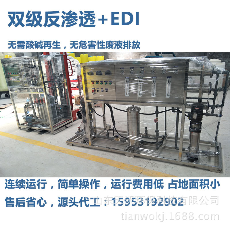 産地貨源車用尿素液玻璃水防凍液洗衣液生産設備edi超純水設備新