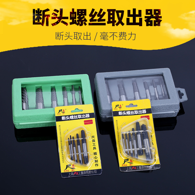 货源供应断头螺丝螺钉取出器工具 5pc-8pc 取出器断头螺丝