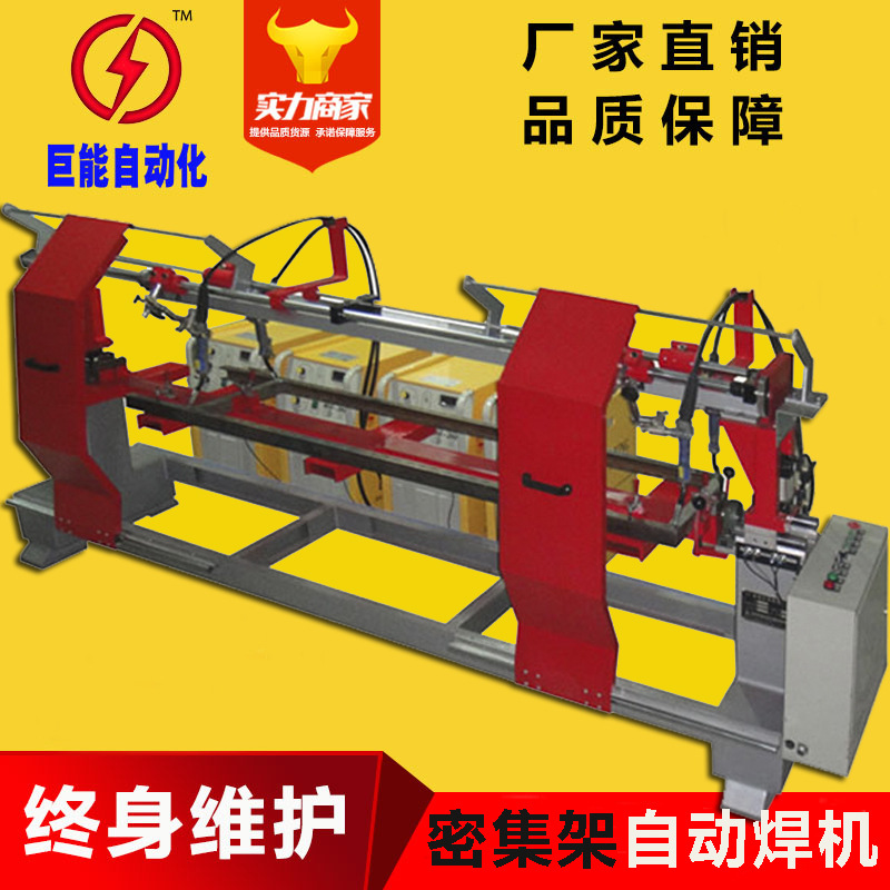 供应【巨能制造】密集架自动焊机 书架自动焊机 多焊枪自动焊机