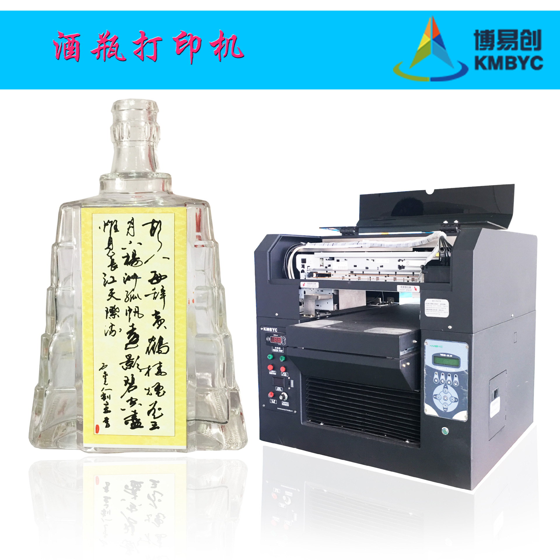 酒瓶打印機(jī)2