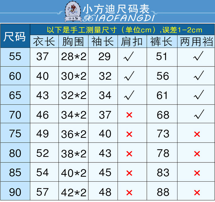 小方迪尺码表1