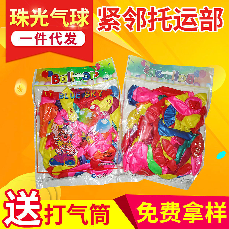 批发1.2克珠光加厚拱门气球 10寸圆形婚庆气球婚礼会场装饰气球|ms