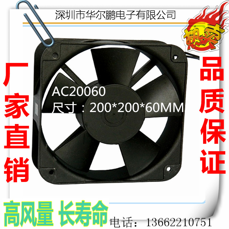 工厂直销AC20060散热风机 交流风机 200*200*60MM 20CM厘米风机