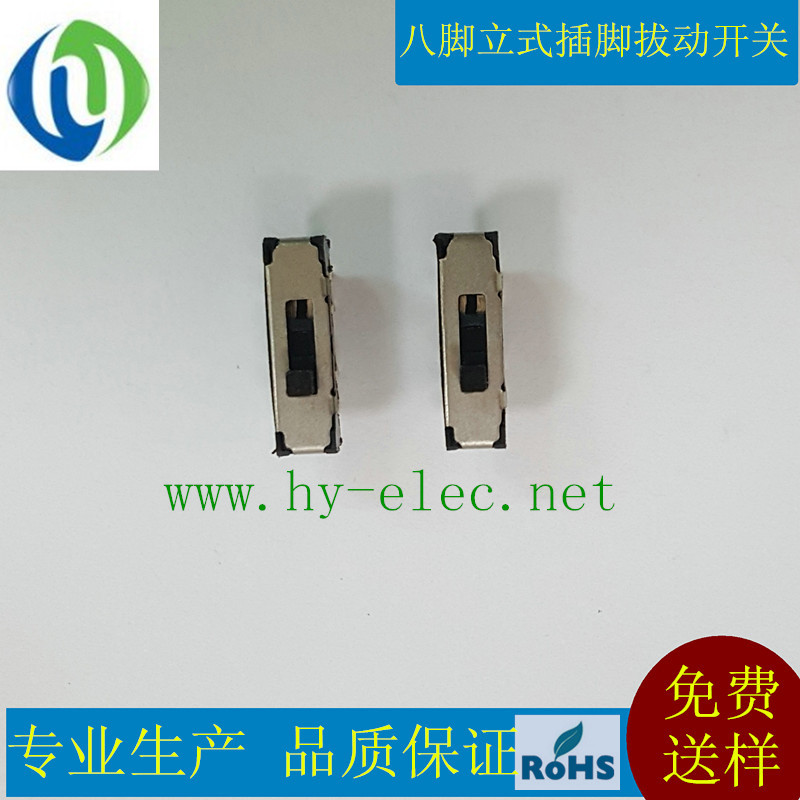 迷你拨动开关生产厂家 MSS-23D19 八脚立式插脚 小拨动 mini拨动