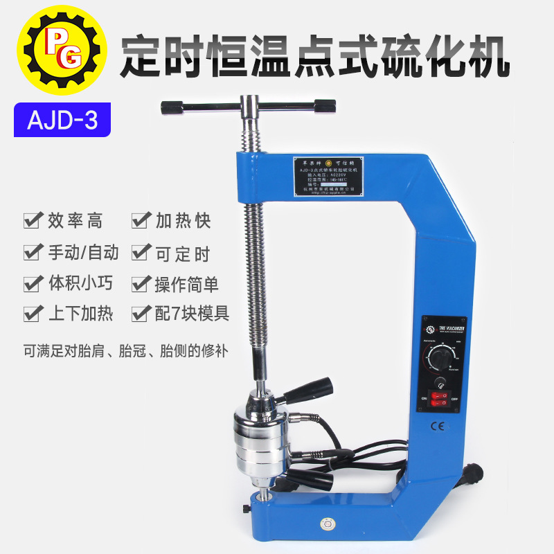 可定时恒温点式轿车轮胎硫化机汽车轮胎火补机汽修热补胎机 AJD-3