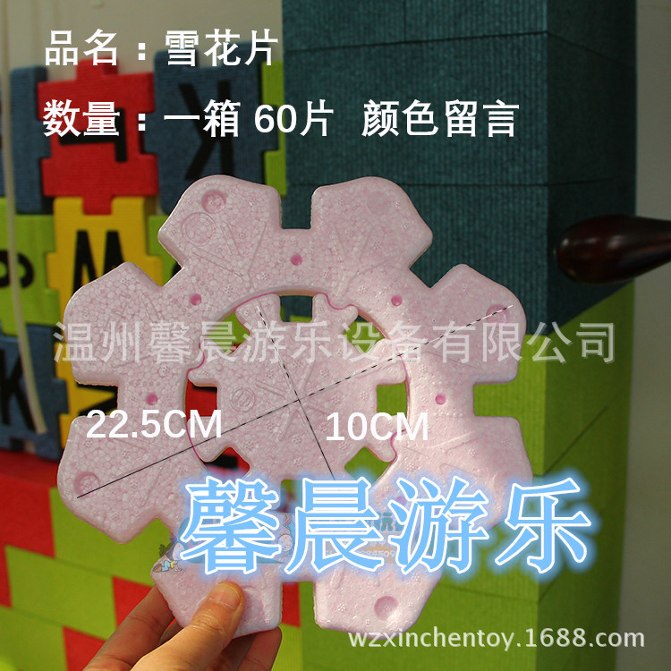 雪花片