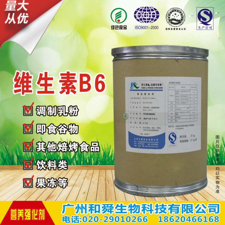 维生素B6 食品级现货销售 营养强化