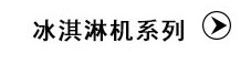 格琳斯单锅带六桶炒冰机酸奶炒冰机商用水果冰淇淋炒冰机厂家直销