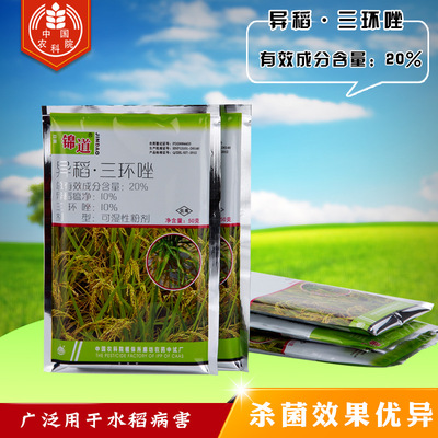 錦道 預防水稻稻瘟病 農藥殺菌劑 三環坐 異稻瘟淨 100克*20袋