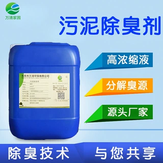万清污水污泥除臭剂污水处理厂植物除臭液污泥淤泥除臭剂现货直供
