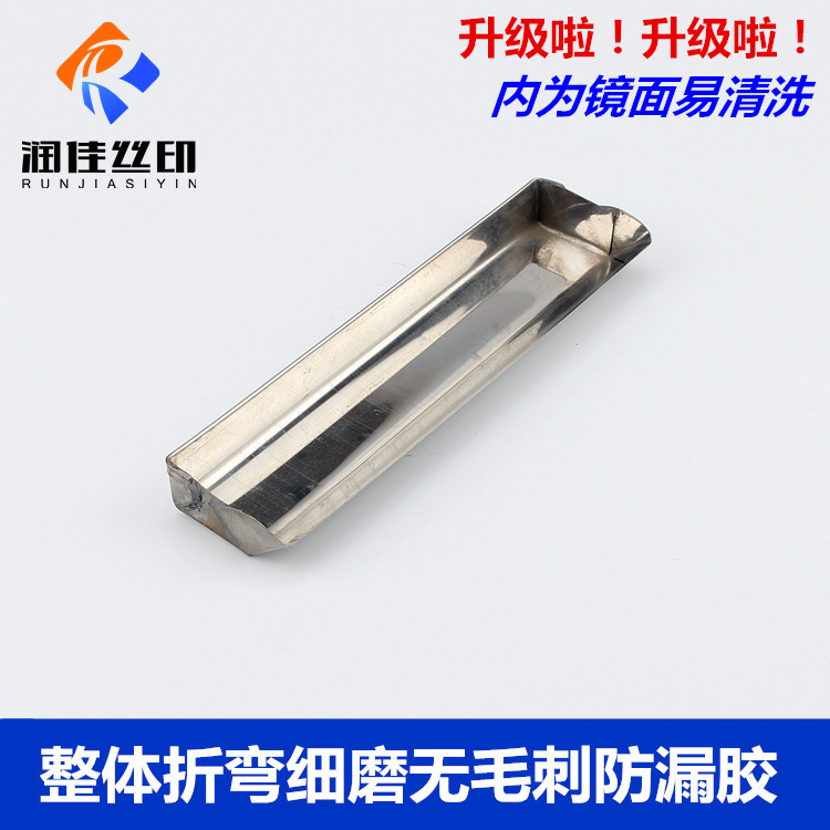 润佳品牌丝印上浆器丝网印刷不锈钢上浆器丝印刮斗感光胶上胶器