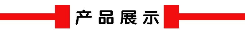 1产品展示