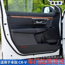 适用本田CRV车门防踢贴膜垫CRV改装保护膜贴纸CRV碳纤维防踢贴纸