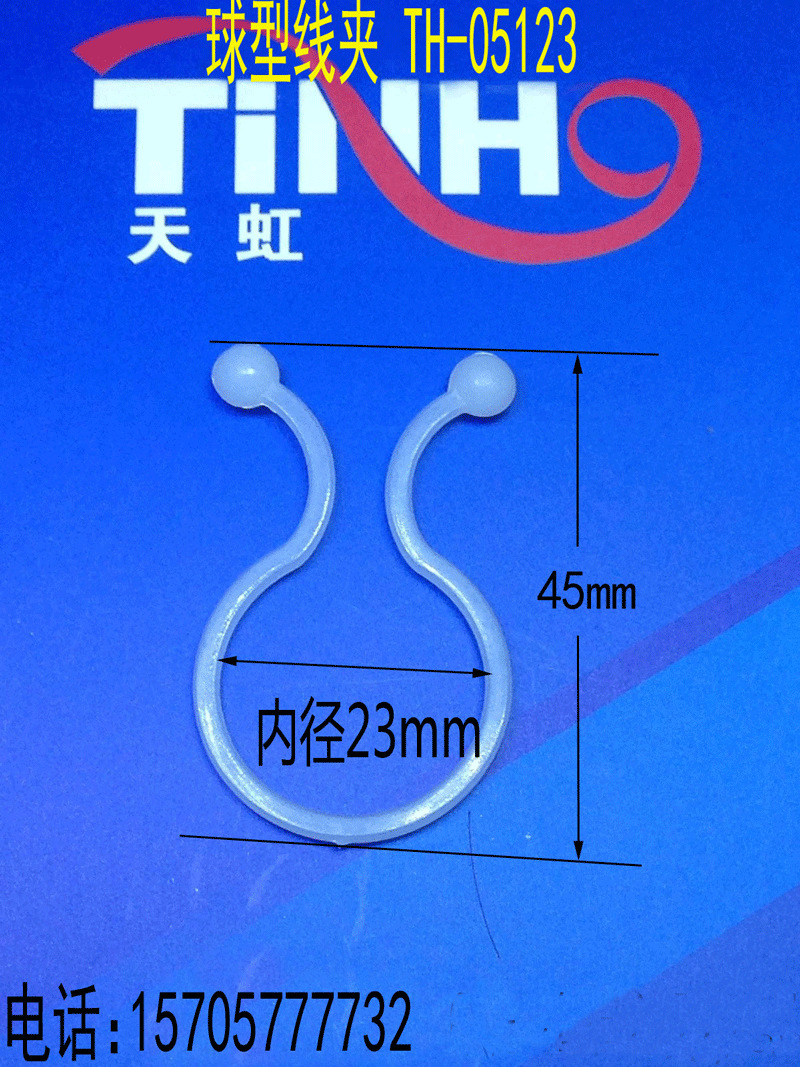 天虹塑料球型线夹电线电源线扣扭线扣配线束线环TH-05123 /500只
