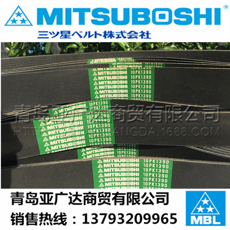 日本三星MITSUBOSHI汽车风扇电机皮带 10PK1025/1045/1095/1390