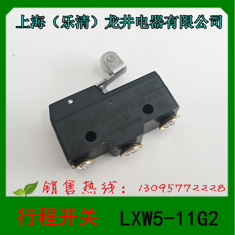 1上海（乐清）龙井电器 LXW5-11G2 行程开关 限位开关 微动开