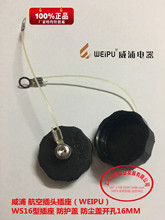 ���� ���ղ��^������WEIPU��WS16�Ͳ��� ���o�w ���m�w�_��16MM