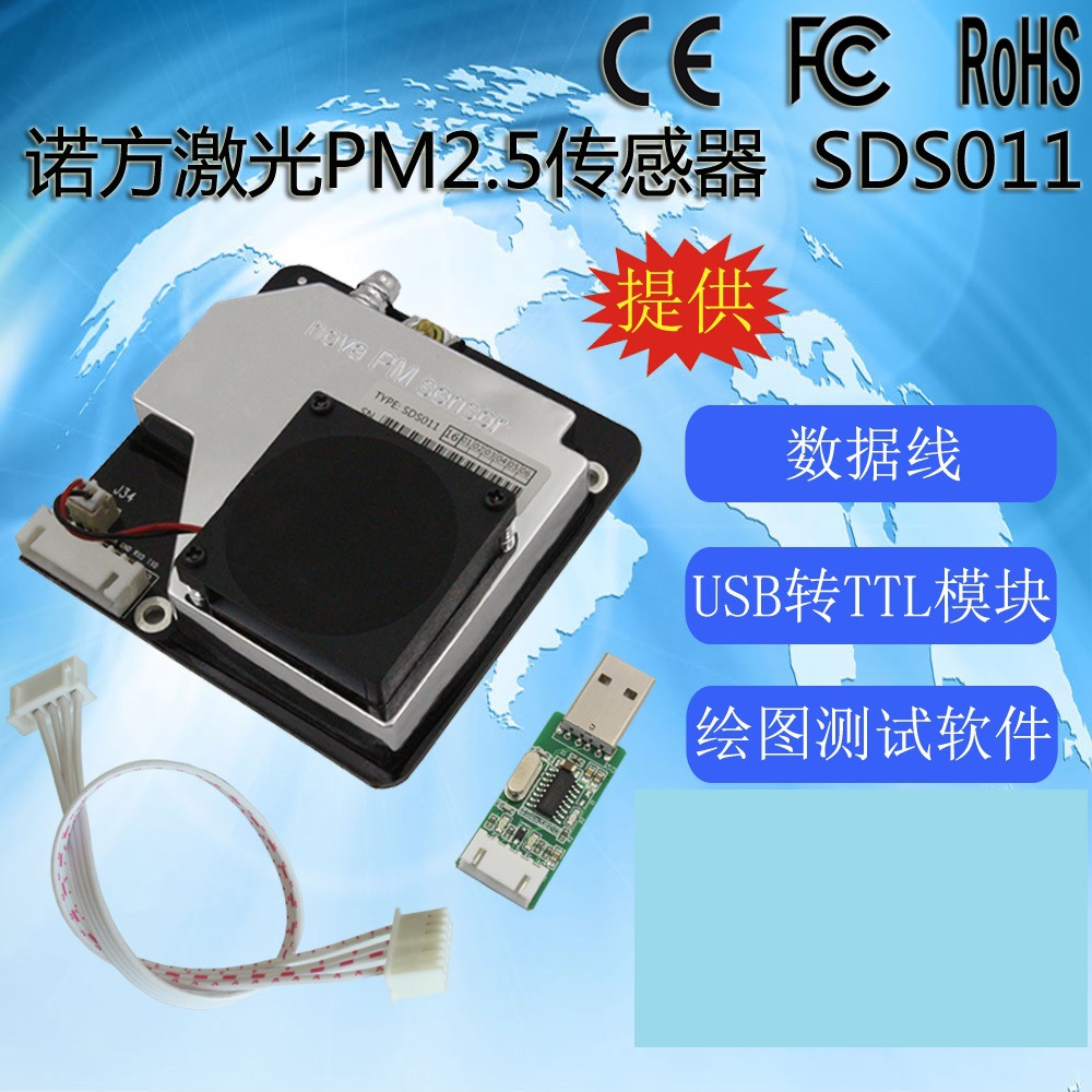 诺方激光PM2.5传感器SDS011 颗粒物传感器 粉尘传感器