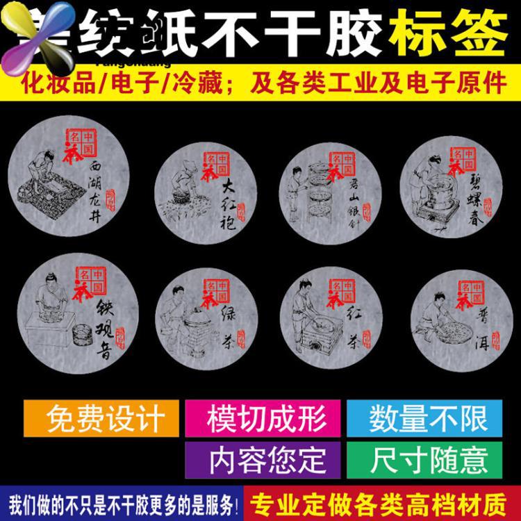 硫酸纸美纹纸宣纸不干胶订做 复古茶叶贴纸定做 封口贴印刷标签