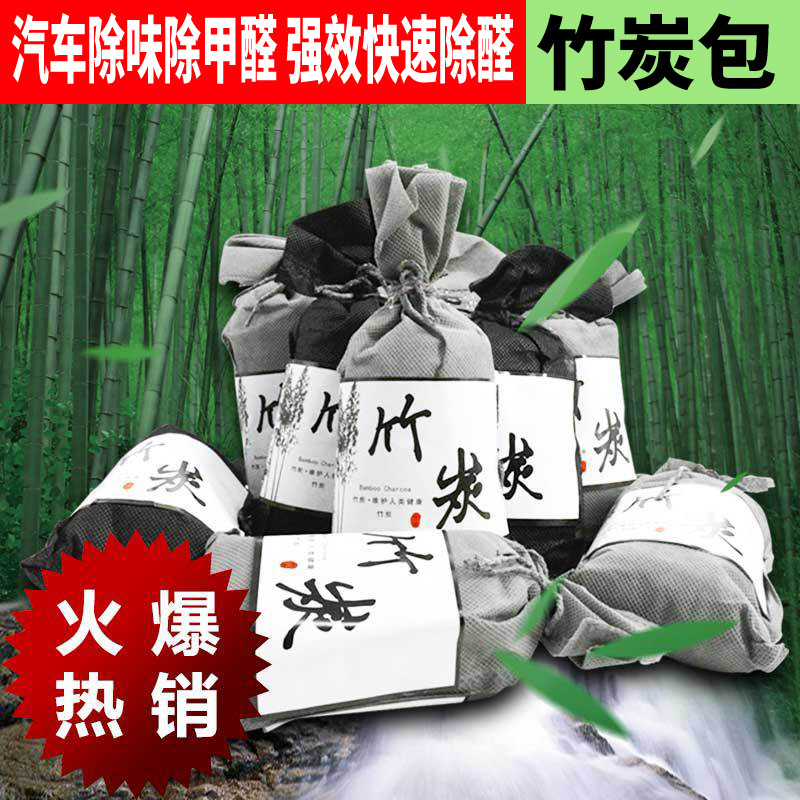 汽车车载活性竹炭包 家居除甲醛异味竹炭包100g 厂家生产|ms