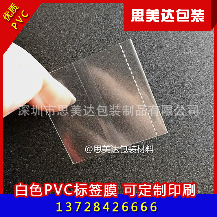 厂家直销PET PVC OPS透明收缩膜标签合掌卷膜瓶口膜